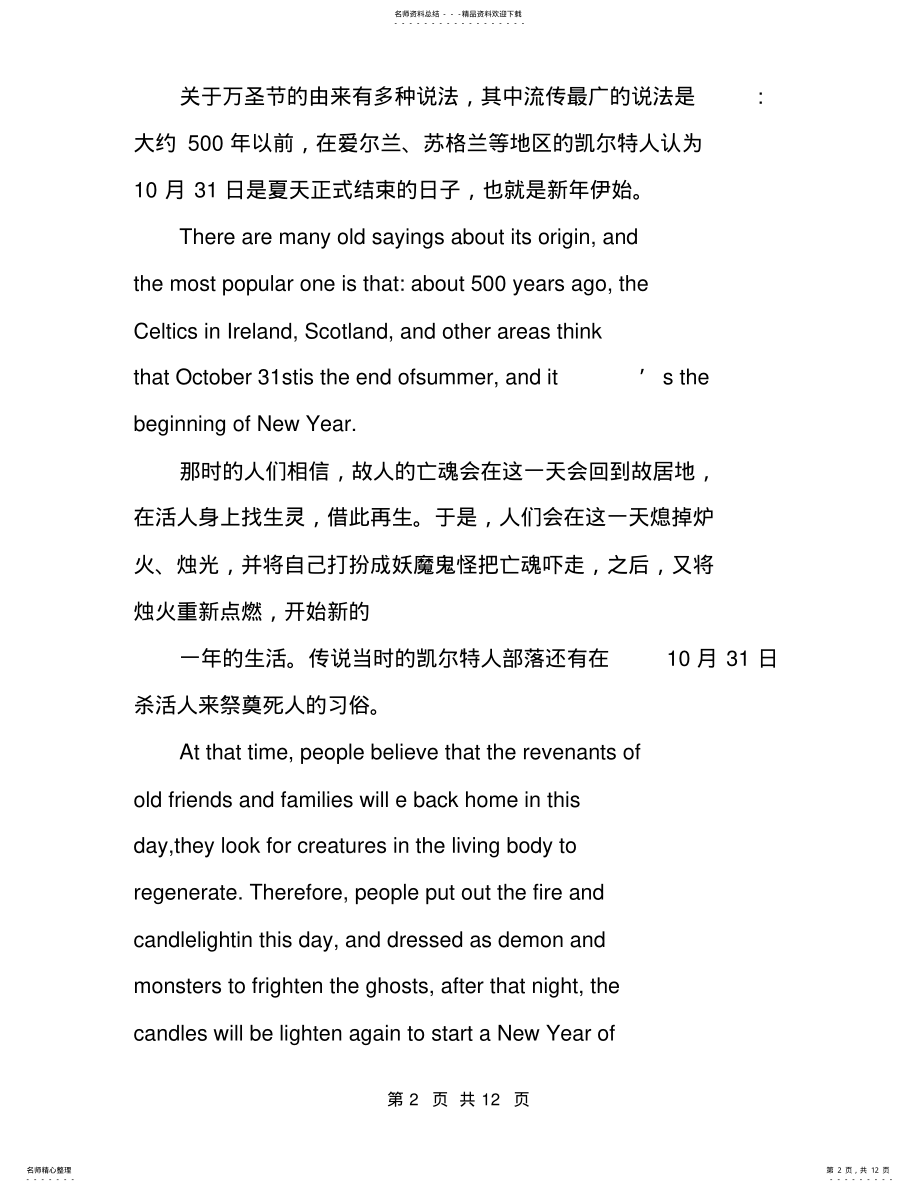 2022年2022年关于万圣节的文化 .pdf_第2页