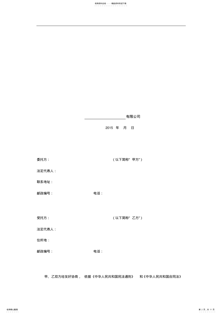 2022年房地产电商分销渠道合作协议合同范本 .pdf_第2页