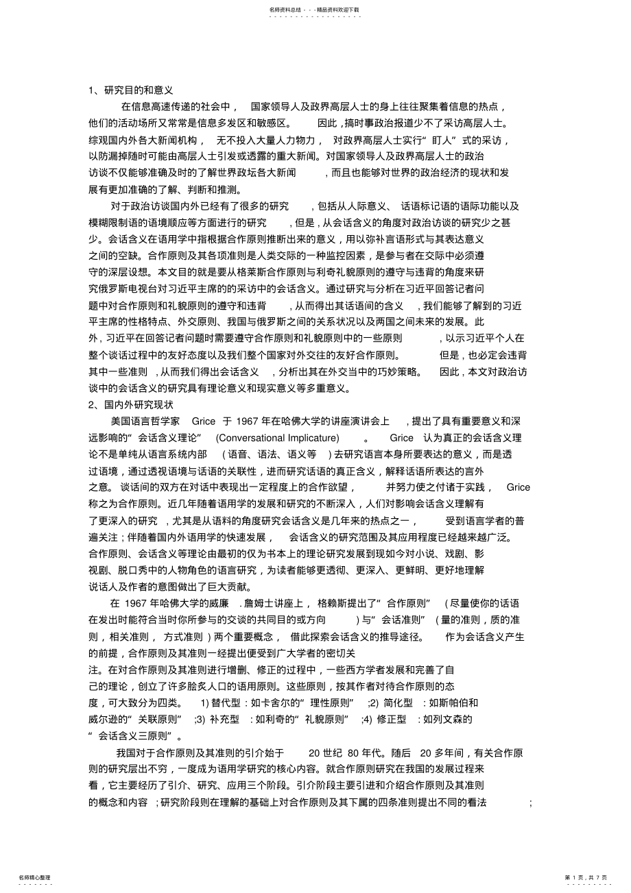 2022年2022年开题报告初稿 .pdf_第1页