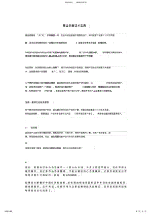 2022年2022年基金销售话术宝典 .pdf