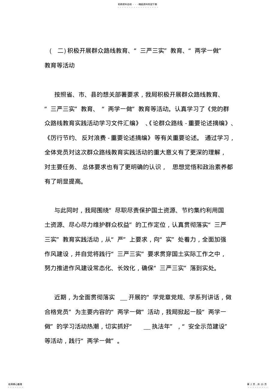 2022年2022年基层党组织先进事迹材料范文篇 .pdf_第2页