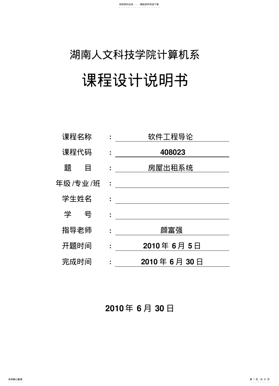 2022年房屋出租系统 .pdf_第1页