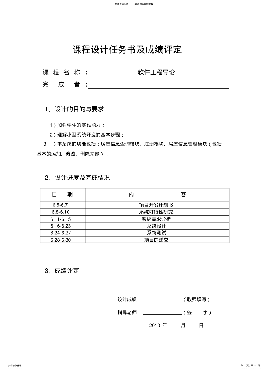 2022年房屋出租系统 .pdf_第2页