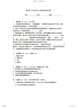 2022年文化人类学理论试题宣贯 .pdf