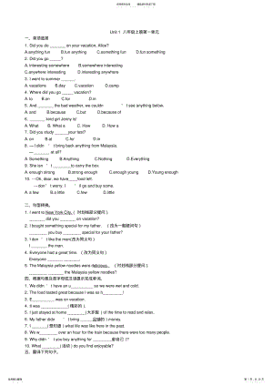 2022年新人教版英语八年级上册各单元习题总结,推荐文档 .pdf