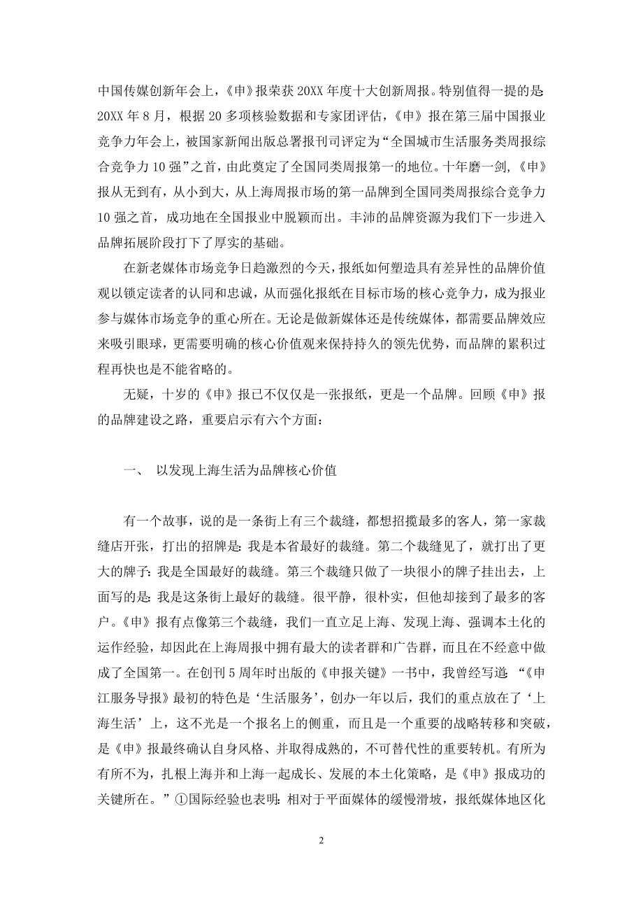 品牌价值高于一切-中国品牌价值排行榜.docx_第2页