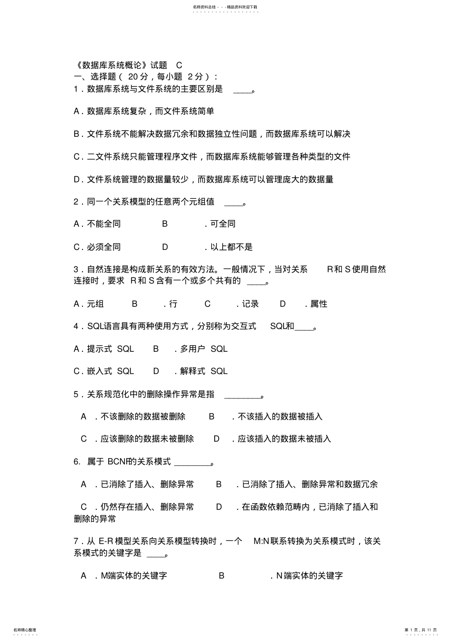 2022年数据库系统概论考试模拟试题 .pdf_第1页