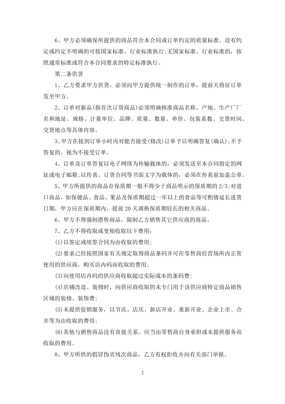 商品供销合同(安徽省)范本.docx_第2页