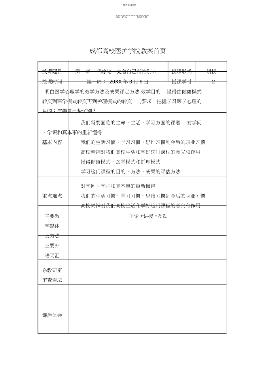 2022年成都大学医护学院教案首页.docx_第1页