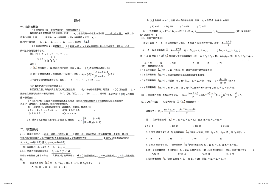 2022年数列知识点总结及题型归纳 2.pdf_第1页