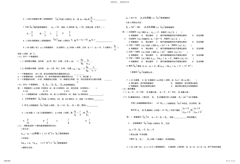 2022年数列知识点总结及题型归纳 2.pdf_第2页