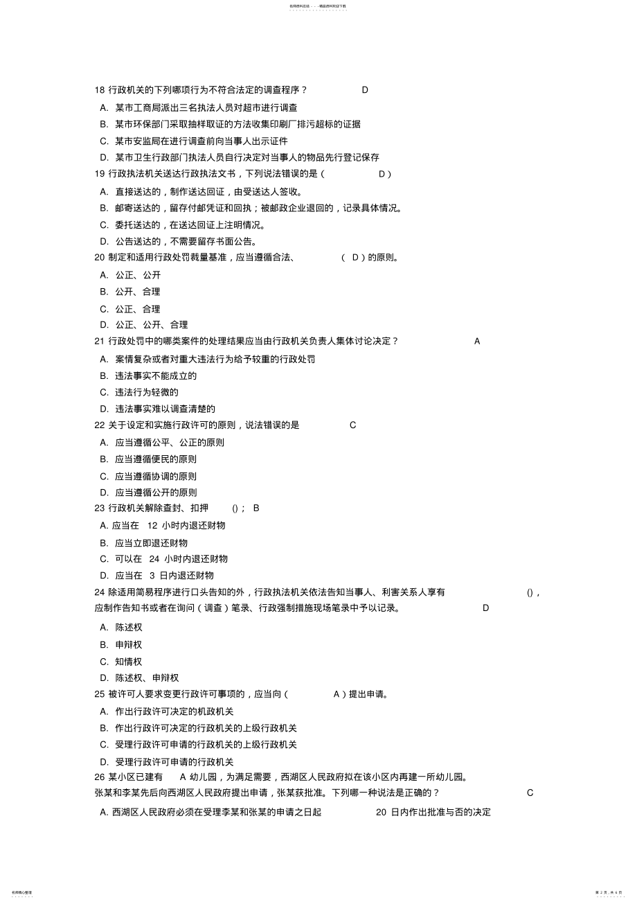 2022年执法资格考试模拟题一 .pdf_第2页