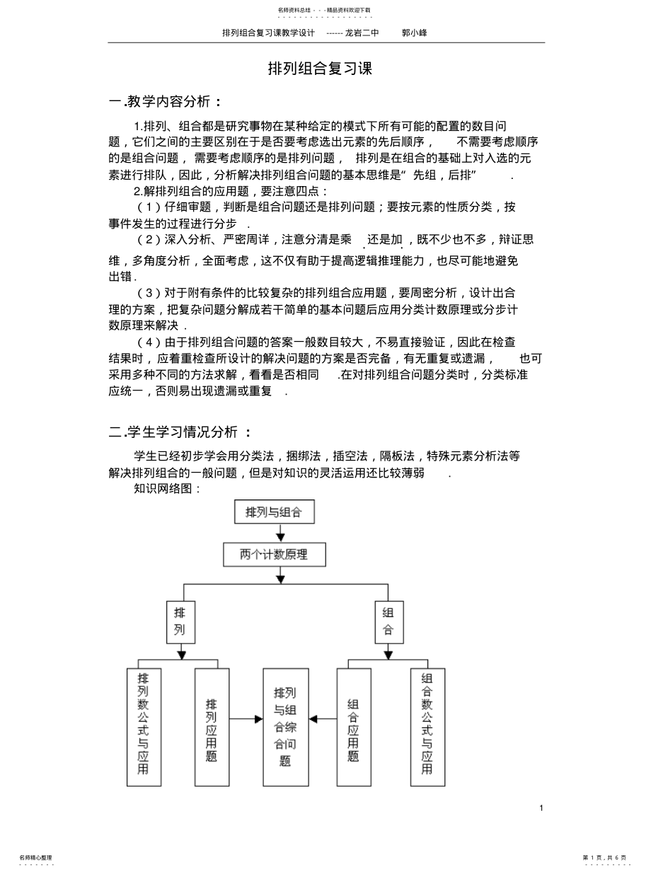 2022年排列组合复习课 .pdf_第1页