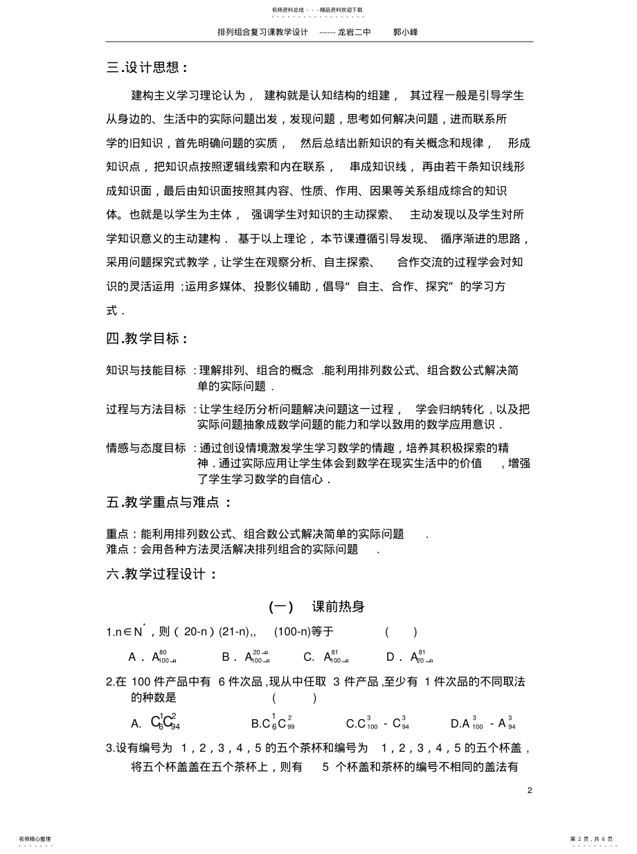 2022年排列组合复习课 .pdf_第2页