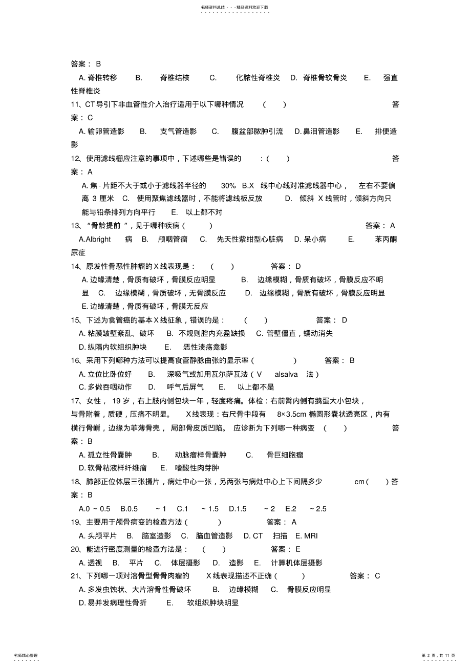 2022年放射科第四季度“三基”考试放射试题 .pdf_第2页