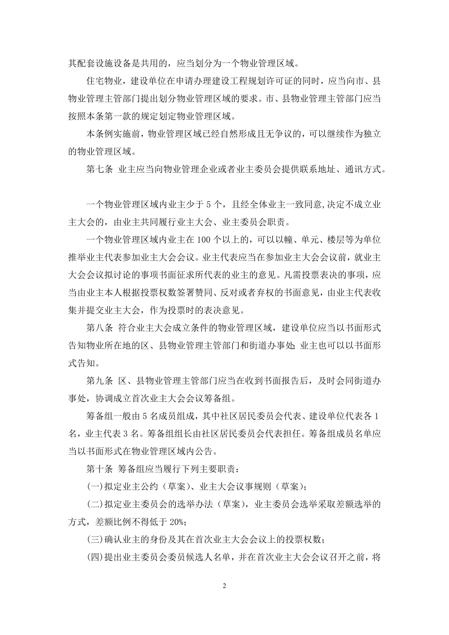 合肥物业管理条例合肥物业管理条例.docx_第2页