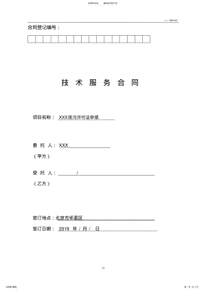 2022年排污许可合同模板 .pdf