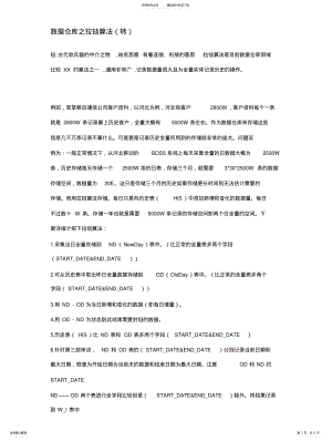 2022年数据仓库拉链算法 .pdf