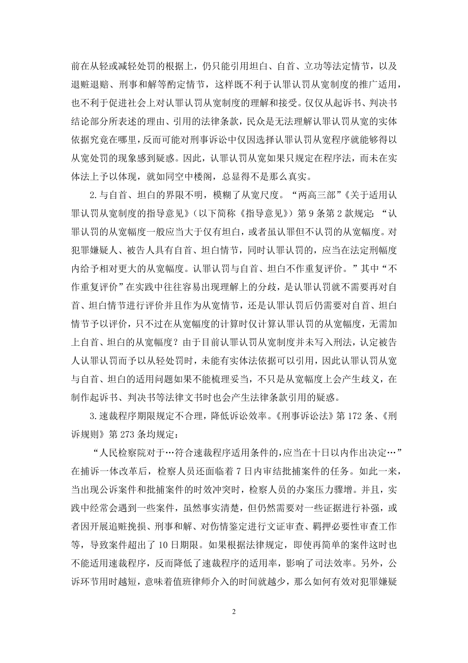 基层检察实务中的认罪认罚从宽适用问题.docx_第2页