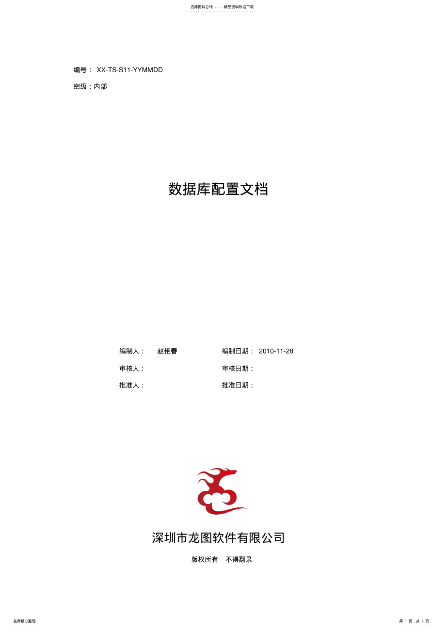 2022年数据库部署文档分享 .pdf_第1页