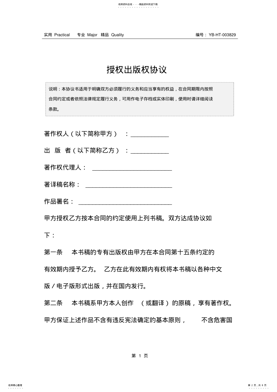 2022年授权出版权协议 .pdf_第2页