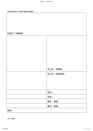 2022年2022年广州版小学三年级上册英语课文对话默写说课讲解 .pdf