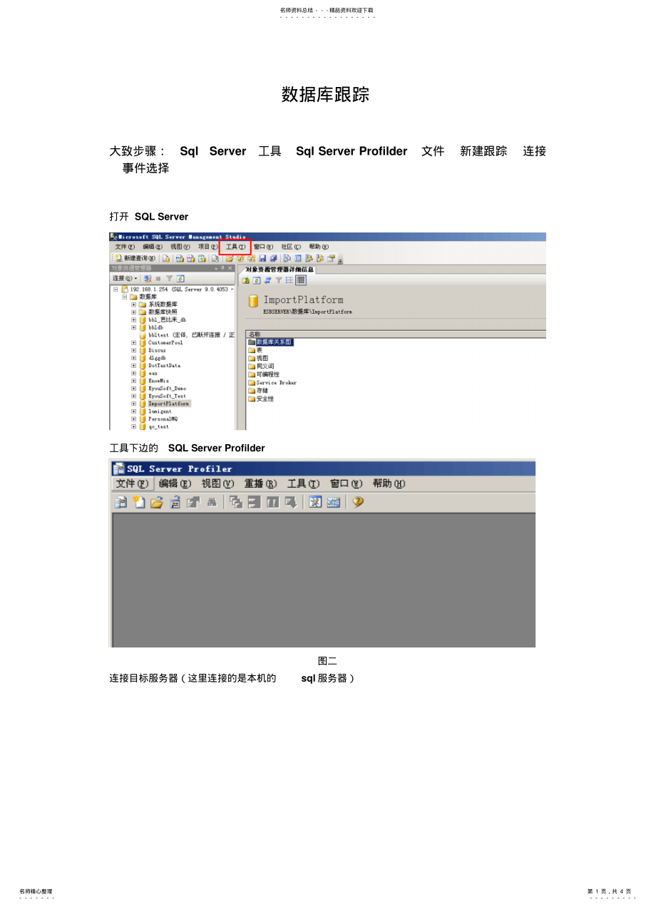 2022年数据库跟踪终版 .pdf_第1页