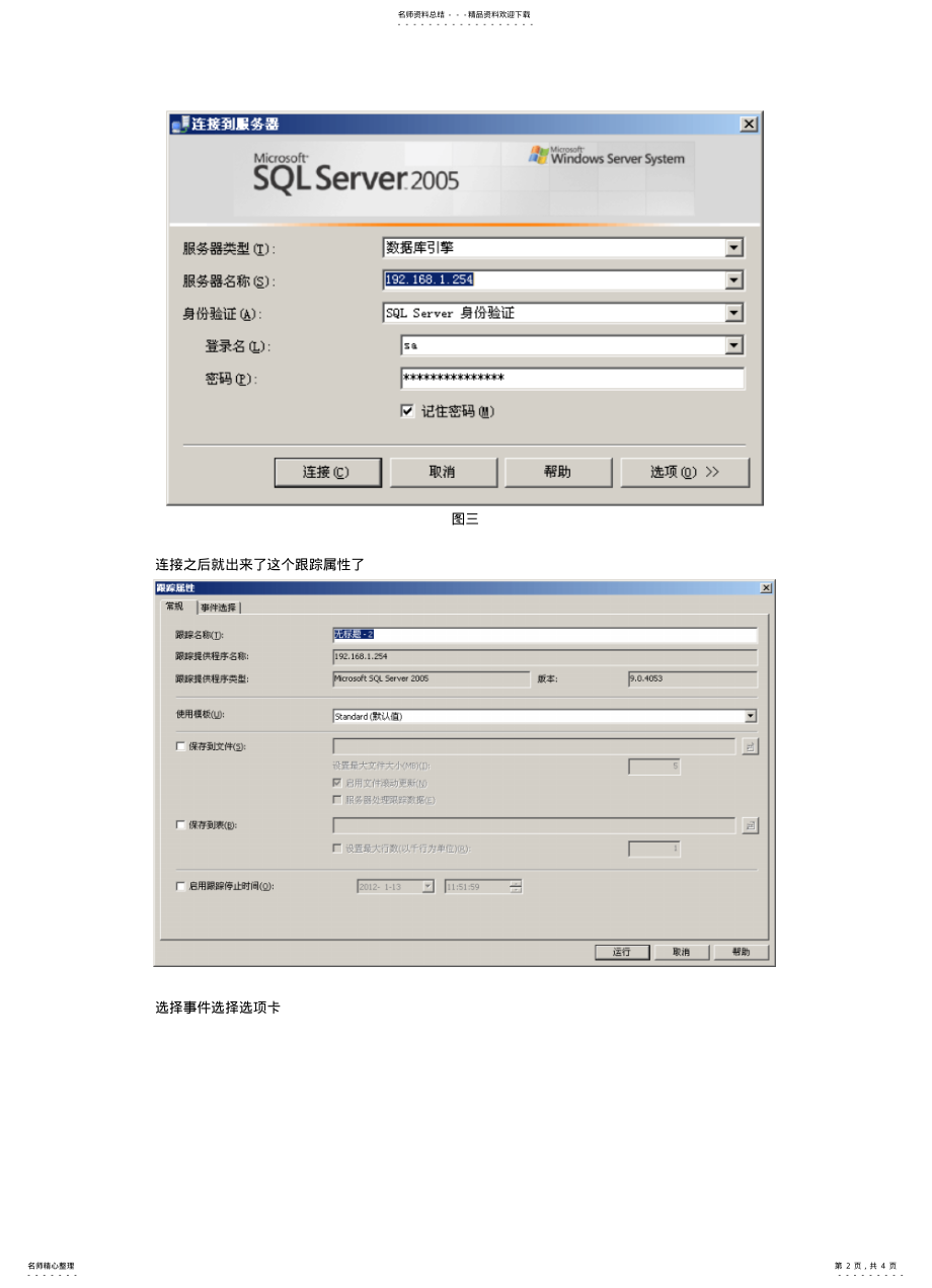 2022年数据库跟踪终版 .pdf_第2页