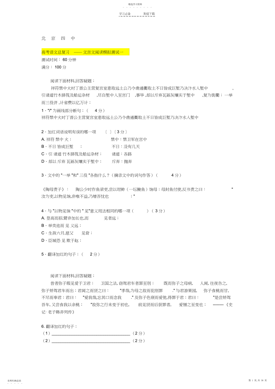 2022年文言文高考语文复习.docx_第1页