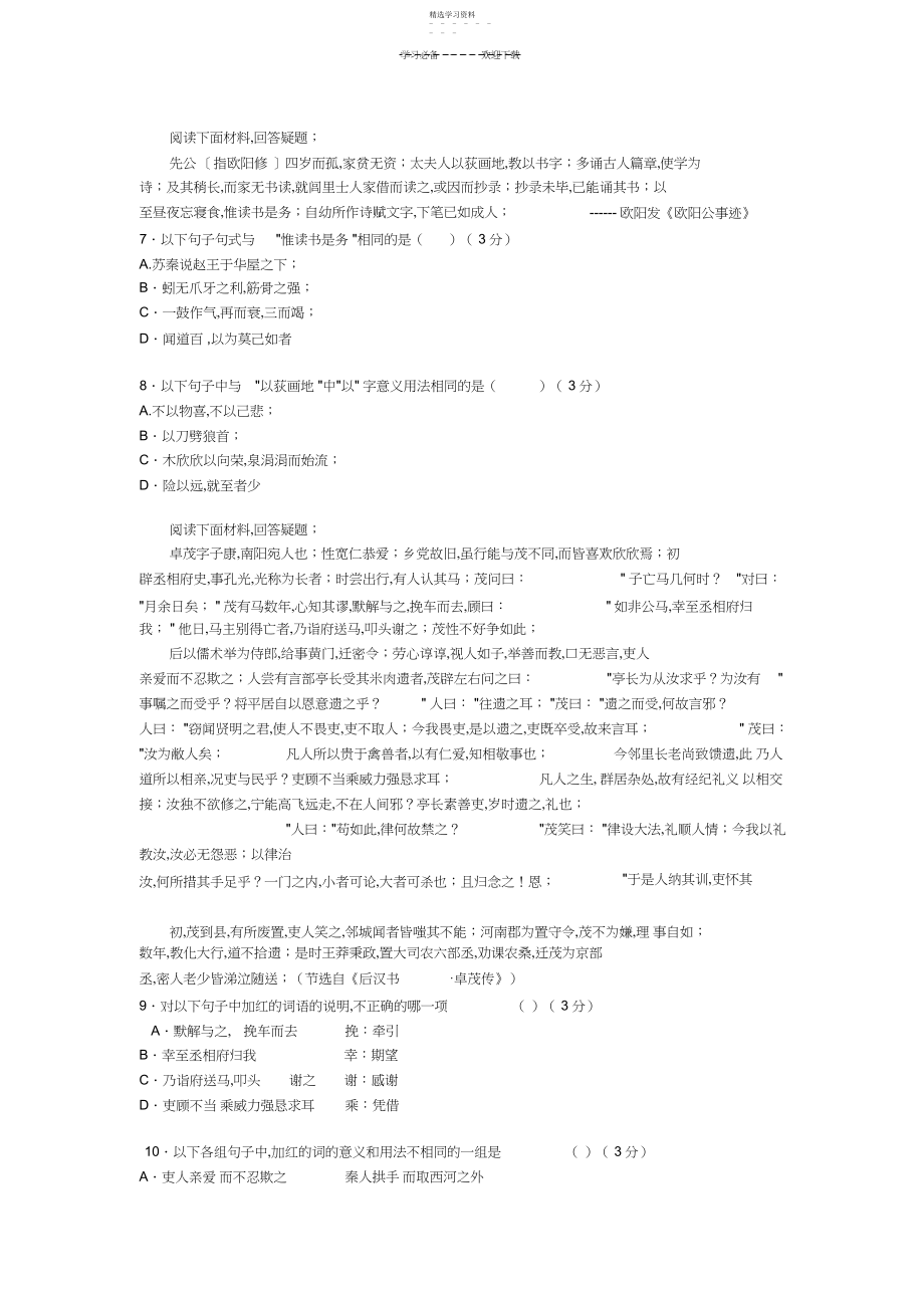 2022年文言文高考语文复习.docx_第2页