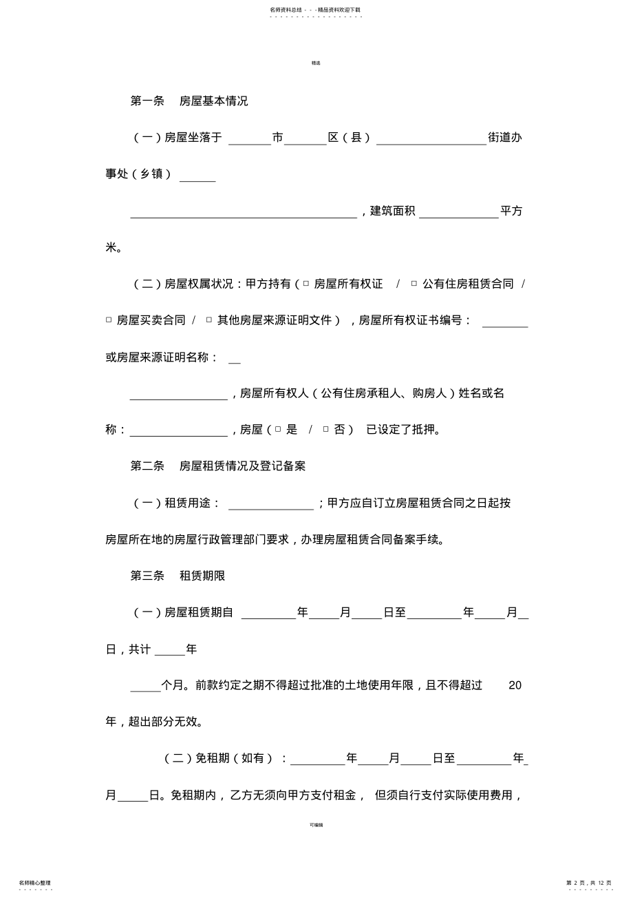 2022年房屋租赁合同三方版含中介方 .pdf_第2页