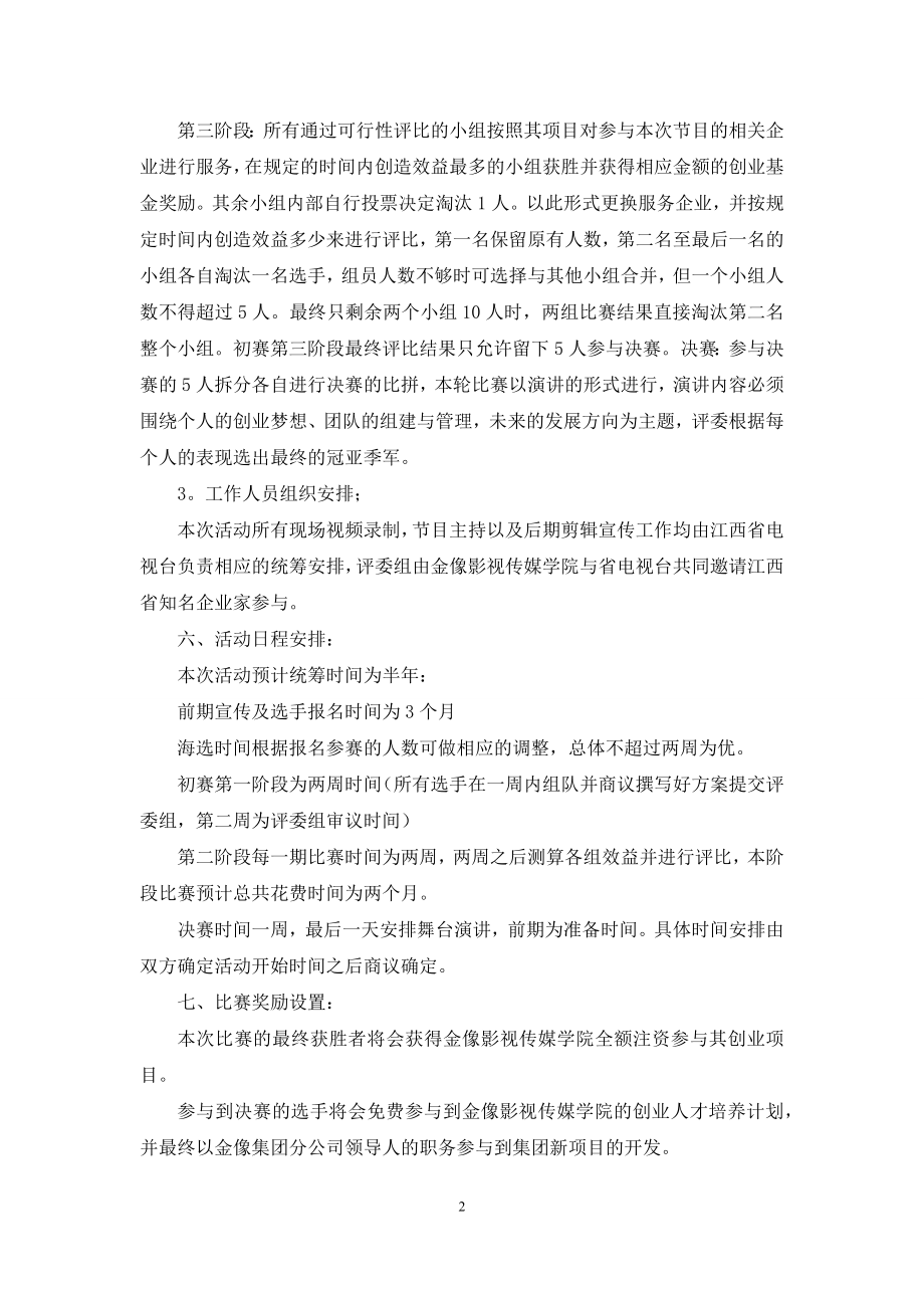 合作方案锦集八篇.docx_第2页