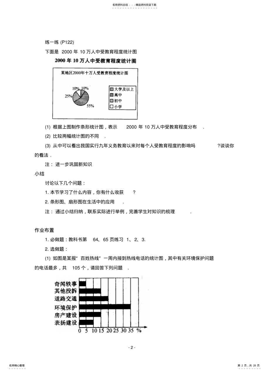 2022年数据的描述全章教案借鉴 .pdf_第2页