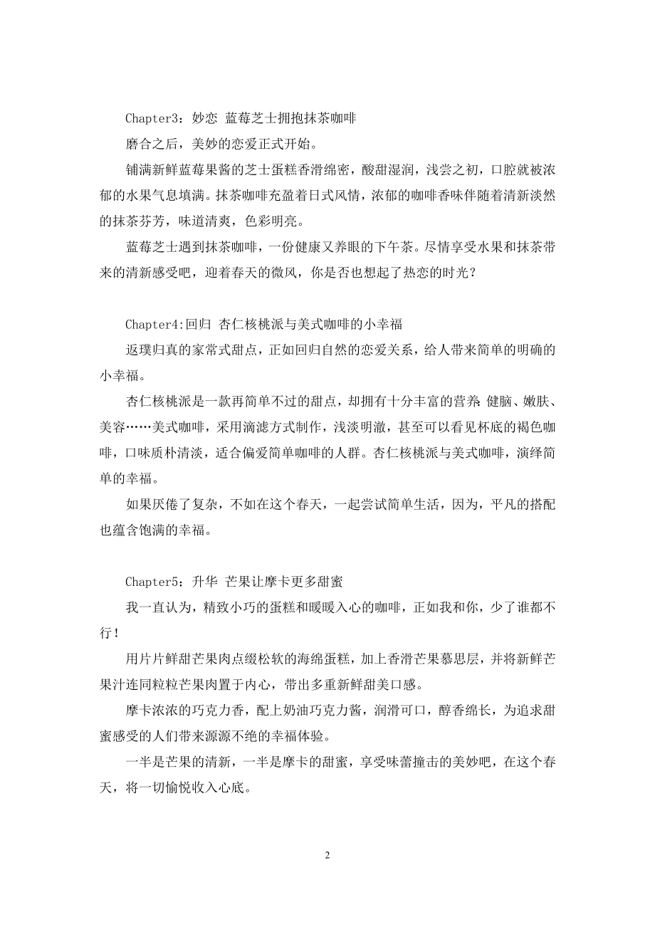 咖啡馆的邂逅韩国-[在四月的咖啡馆-邂逅幸福].docx_第2页