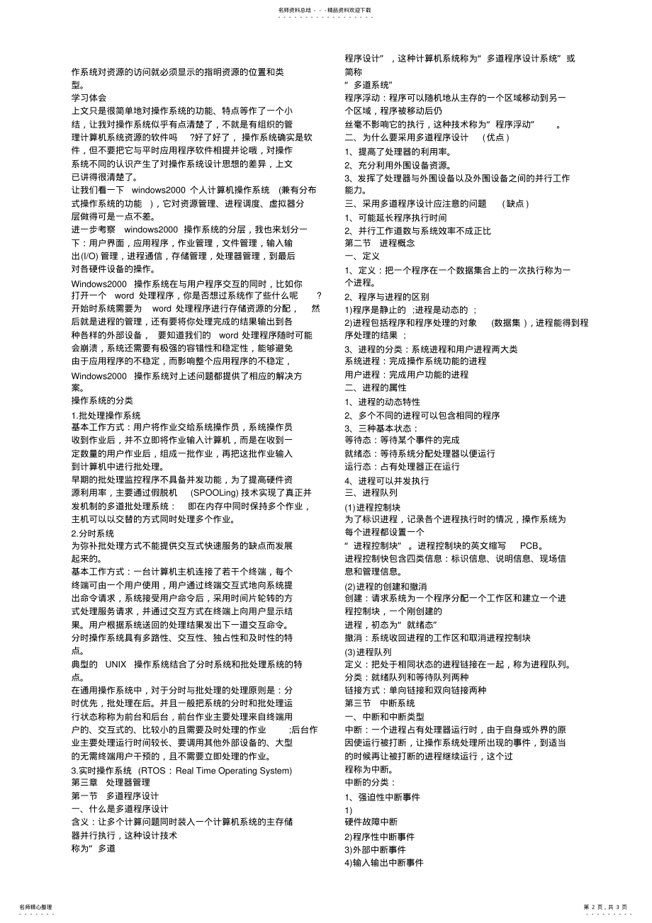 2022年操作系统概论自考复习 2.pdf_第2页