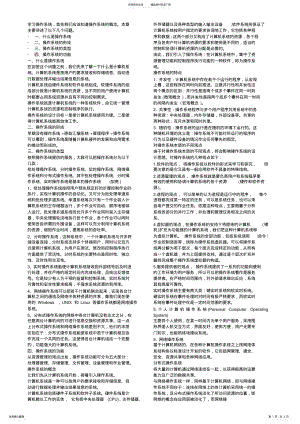 2022年操作系统概论自考复习 2.pdf