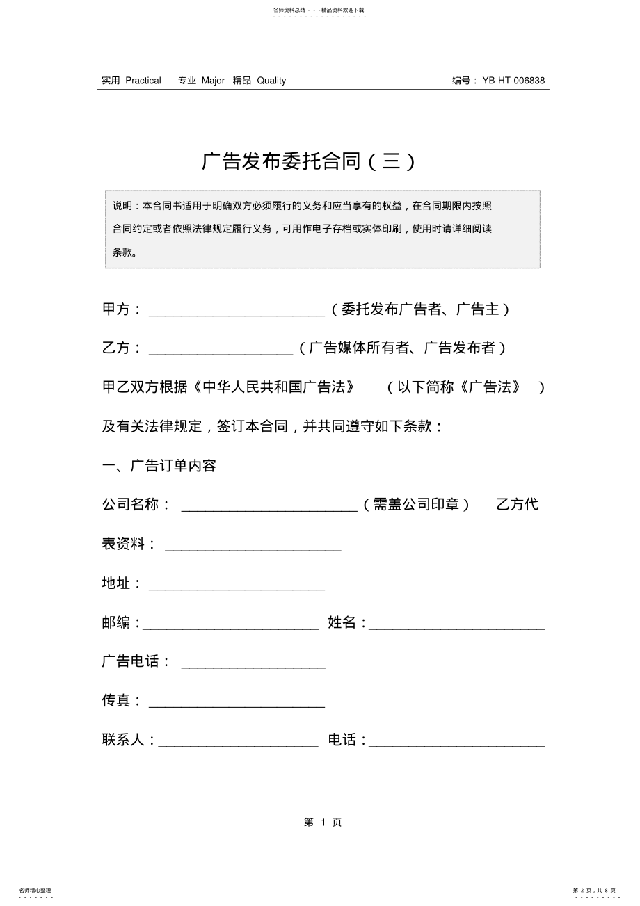 2022年2022年广告发布委托合同 .pdf_第2页