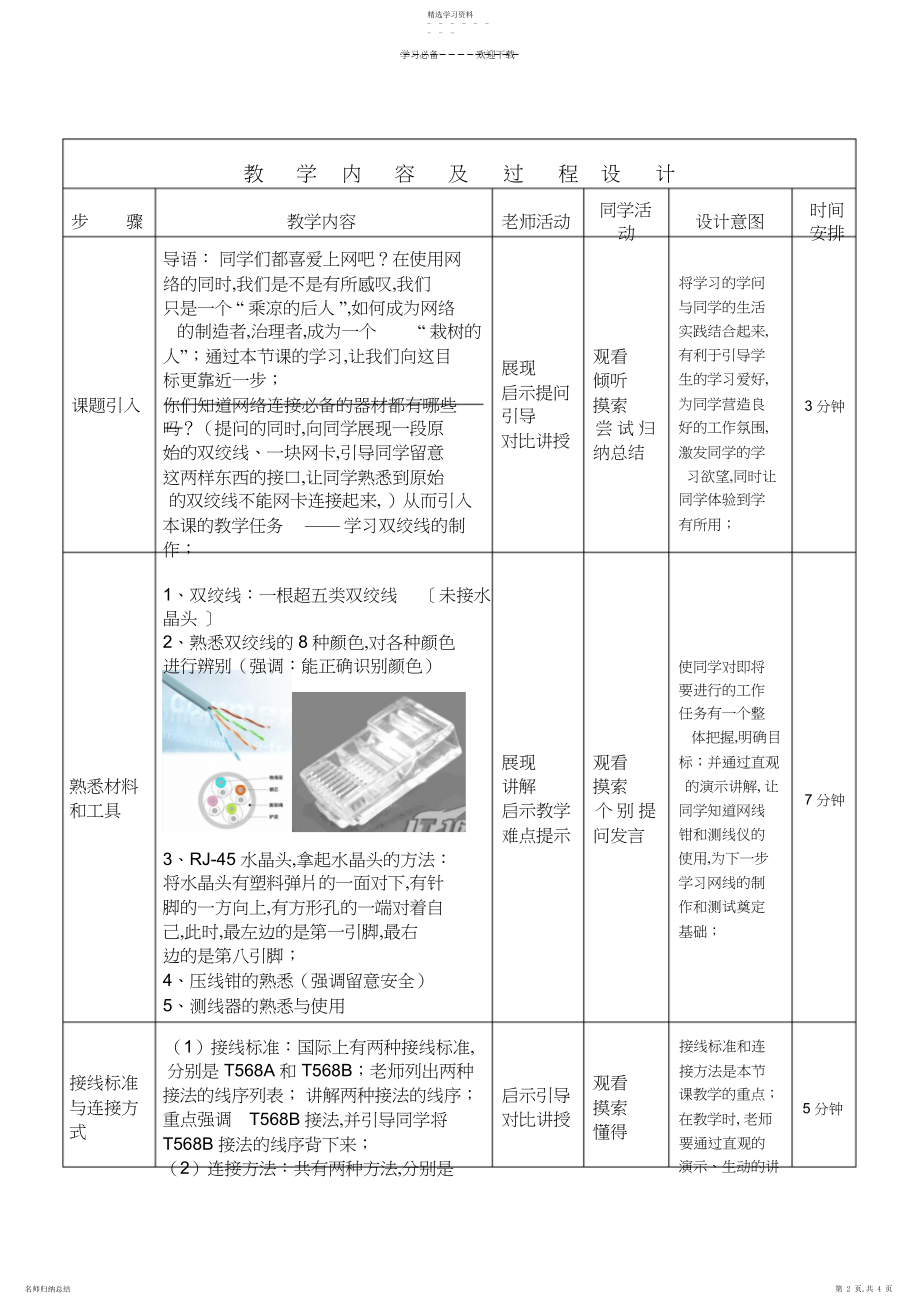 2022年教学设计--双绞线制作.docx_第2页