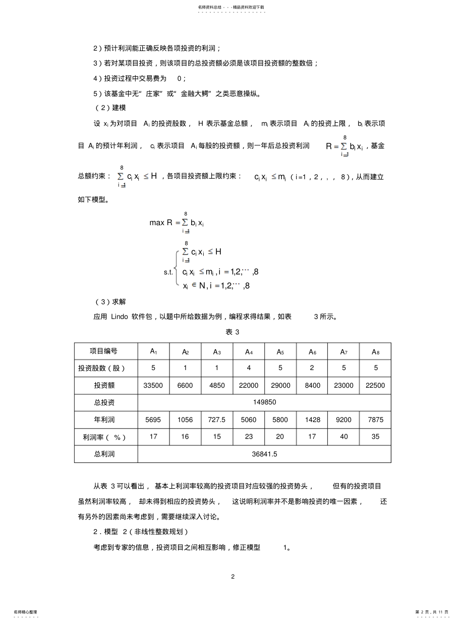 2022年2022年开放式基金投资最优决策 .pdf_第2页