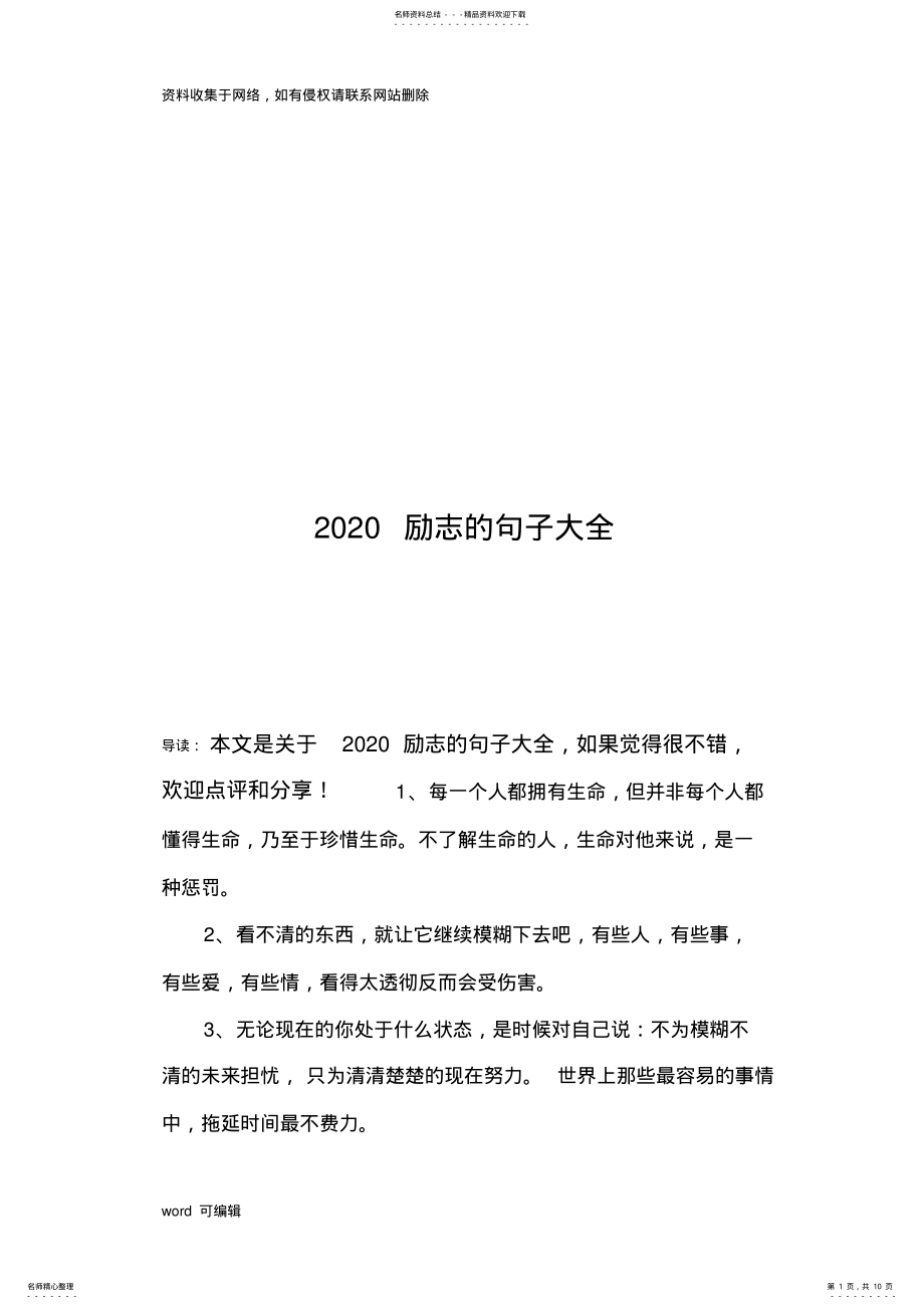 2022年2022年励志的句子大全说课材料 .pdf_第1页