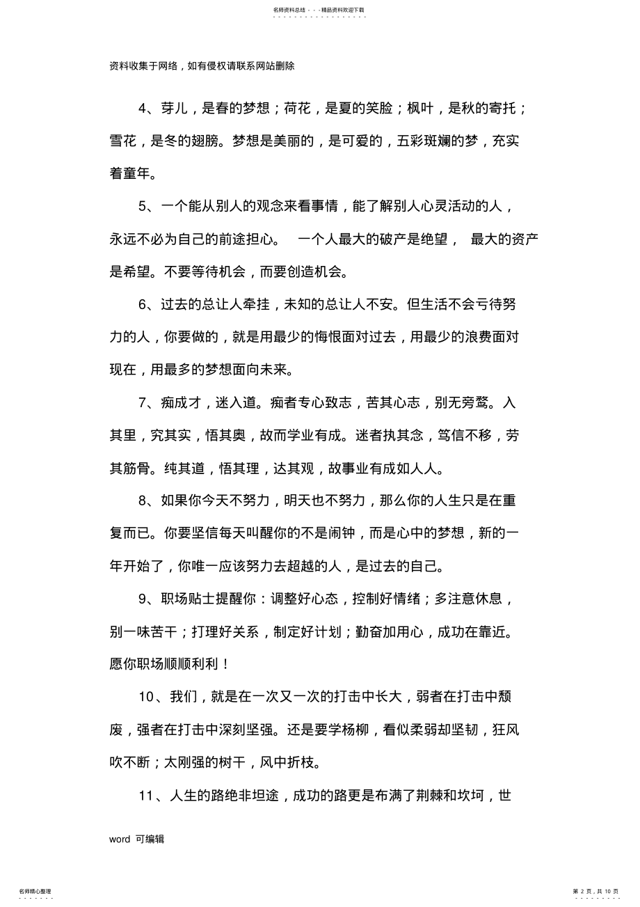 2022年2022年励志的句子大全说课材料 .pdf_第2页