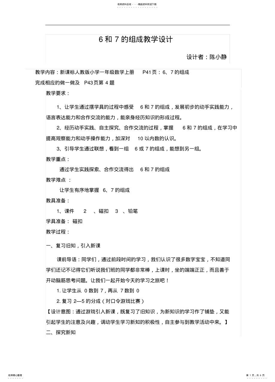 2022年2022年和的组成教学设计 .pdf_第1页