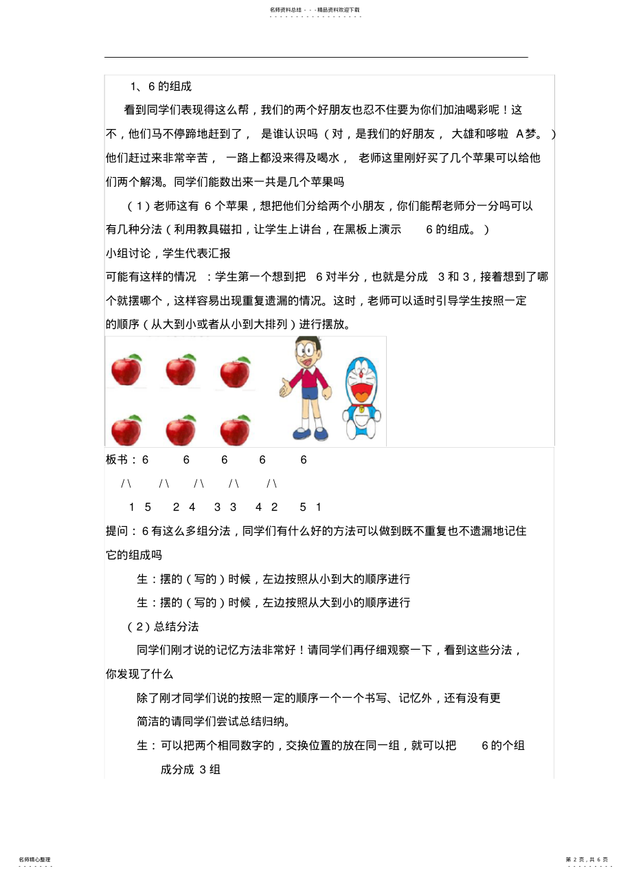 2022年2022年和的组成教学设计 .pdf_第2页