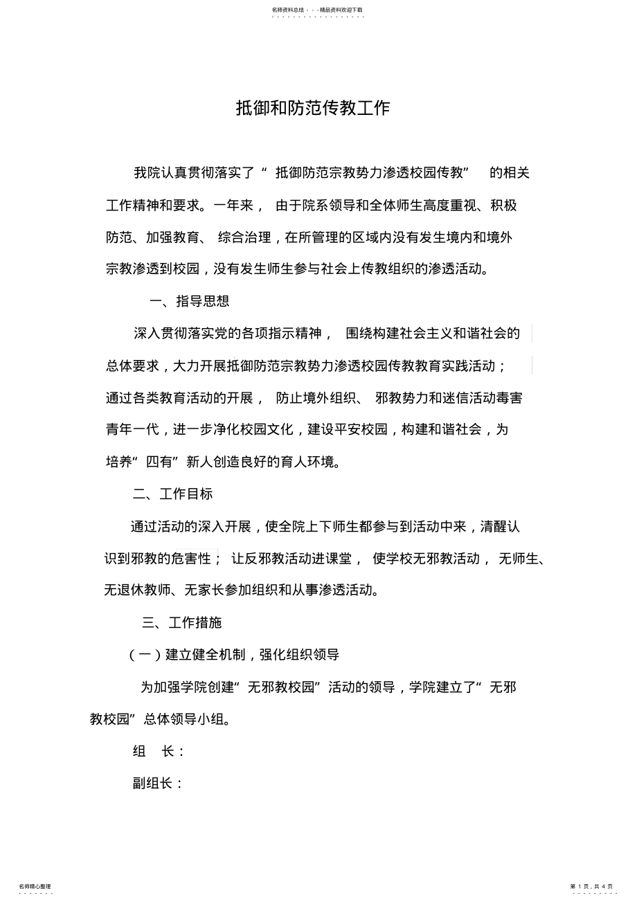 2022年2022年开展反邪教警示教育工作总结 .pdf_第1页