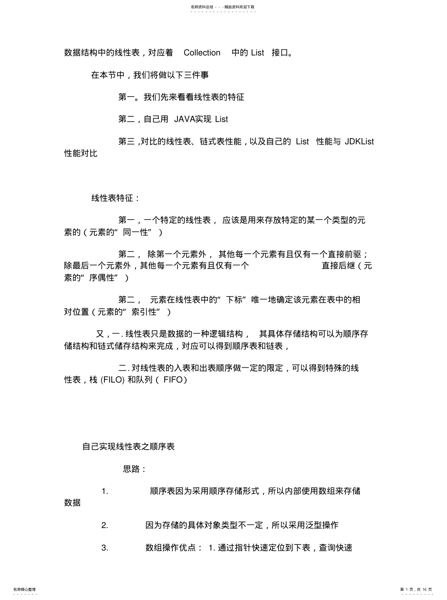 2022年数据结构-----JAVA类集学习之-------线性表定义 .pdf_第1页