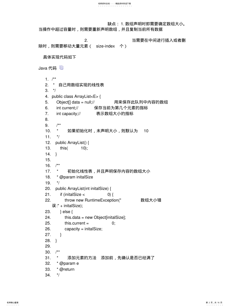 2022年数据结构-----JAVA类集学习之-------线性表定义 .pdf_第2页