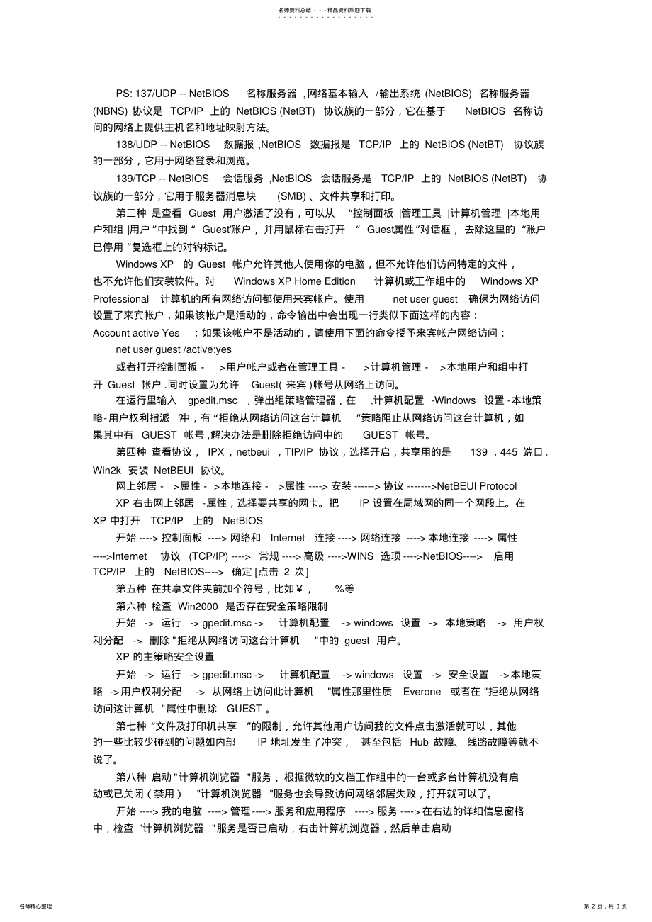 2022年2022年局域网网上邻居无法访问解决方案 .pdf_第2页