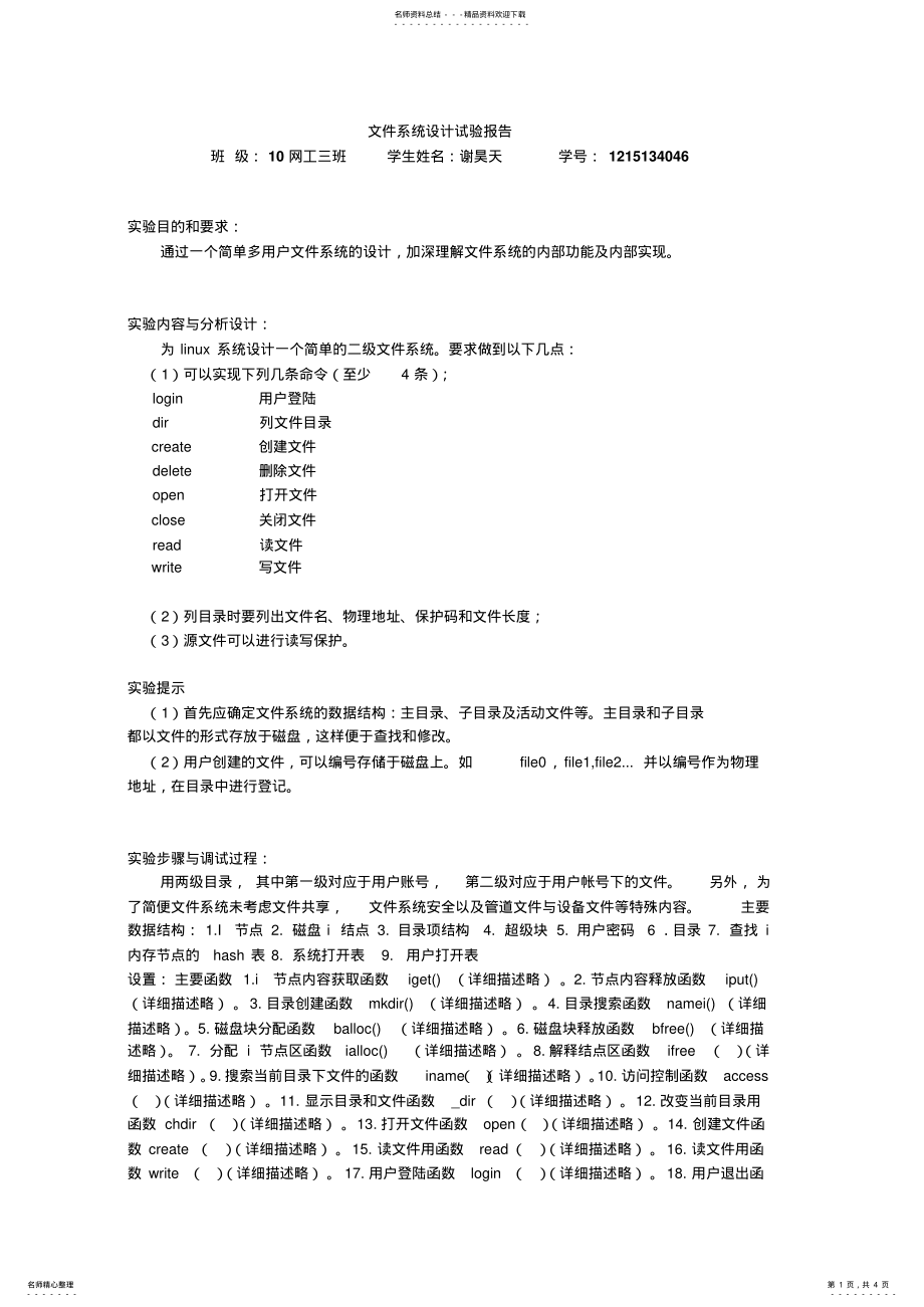 2022年文件系统设计实验报告 .pdf_第1页