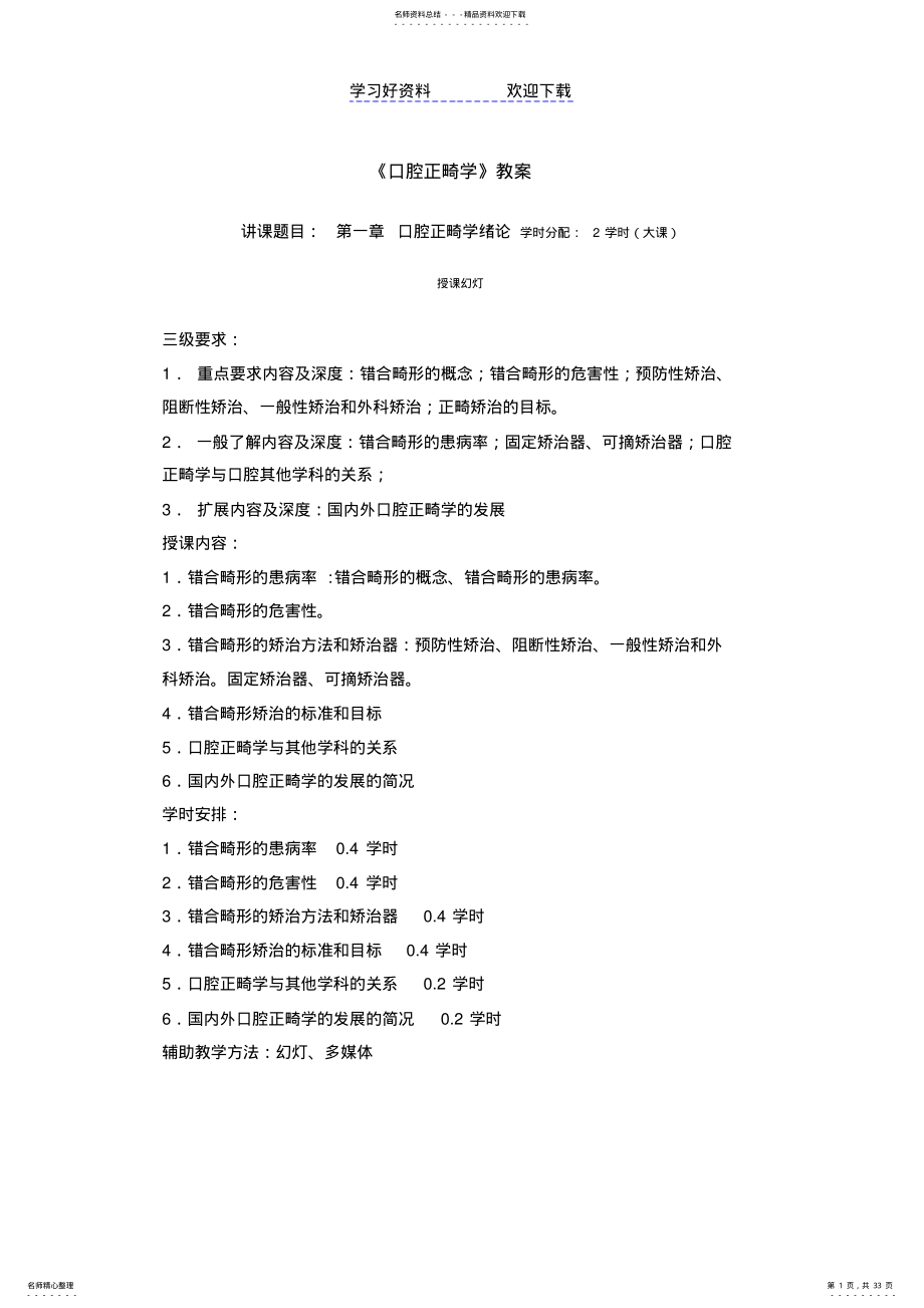 2022年2022年口腔正畸学教案及试题及答案 .pdf_第1页