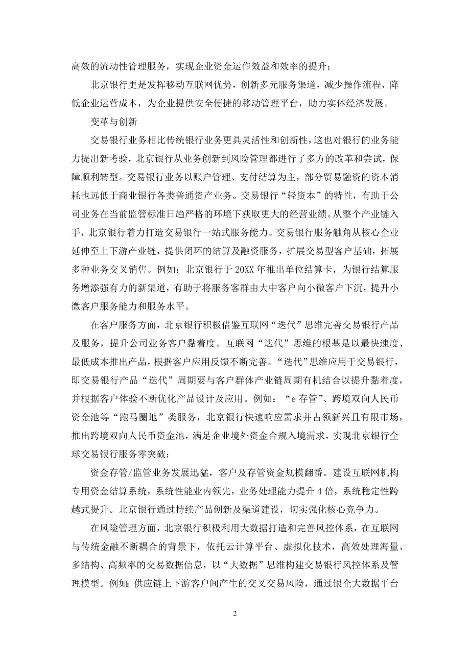 北京银行：塑造多元平台.docx_第2页